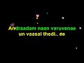 Oru Kaditham Ezhuthinaen Male Karaoke With Scrolling Lyrics By SPB Vijay