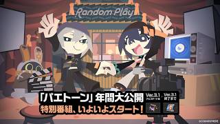 【ゼンゼロ】ぼくの『パエトーン』年間大公開【２周年】