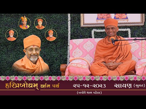 Darshan Parva, Sayan, Surat