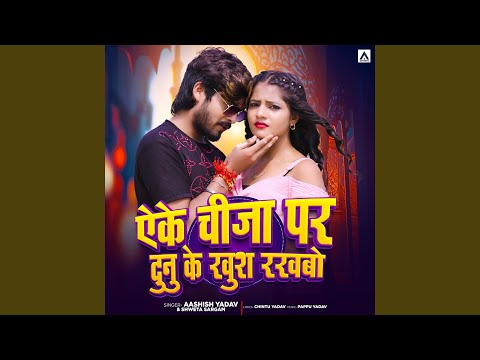Ek Chija Par Dunu Ke Khush Rakhabo — watch video