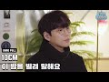 10cm - Borrow Your Night (Live Version) [OST. Romance 101]