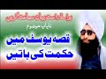 Bayan Mubarak || حق بیانی || Mufti Fazal Ahmed Chishti