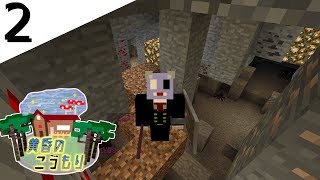 【実況】黄昏のこうもり　2話【Minecraft】