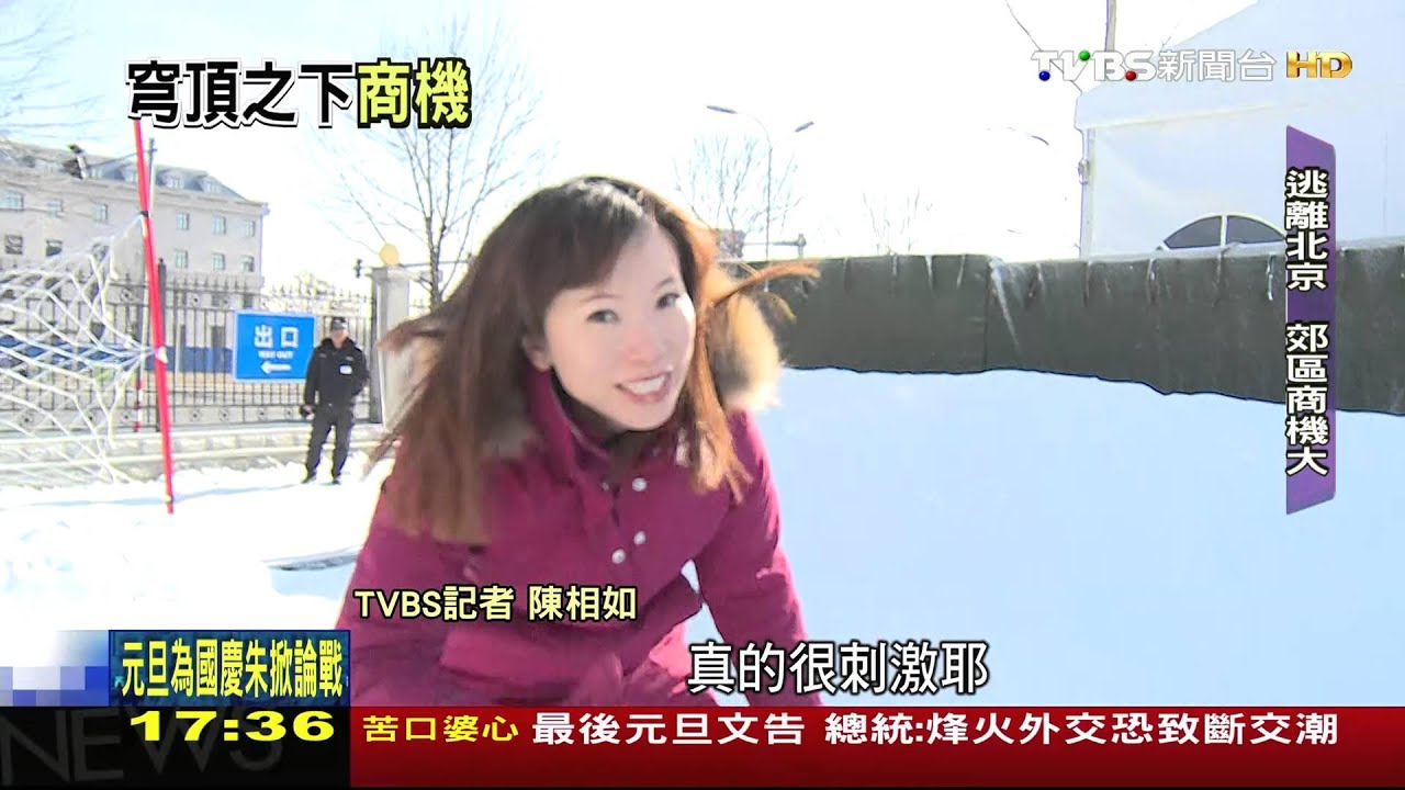 「霧霾假」北京限定! 民眾郊區吸新鮮空氣