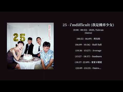 i'mdifficult (我是機車少女) - 25 (2021) [full album]