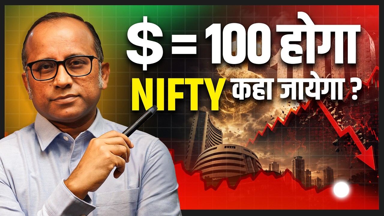 अगर $1 = ₹100 हुआ, तो Nifty कहाँ जायेगा?  #BullTrack