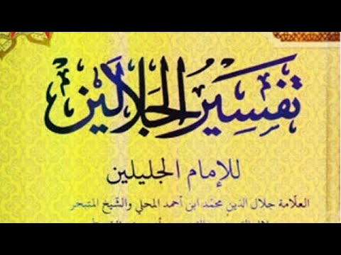 Tafsir Jalalain / Surat Albaqarah Ayat 155