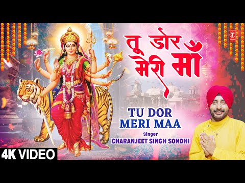 तू डोर मेरी माँ Tu Dor Meri Maa — watch video