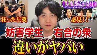 妨害東大生と右合の衆山田泰氏を比較したら成熟度の違いがヤバすぎた【東大五月祭】【神谷宗幣】