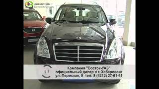 preview picture of video 'SsangYong Rexton in Khabarovsk 27RUS - Vostok UAZ - Auto Dealer Media'