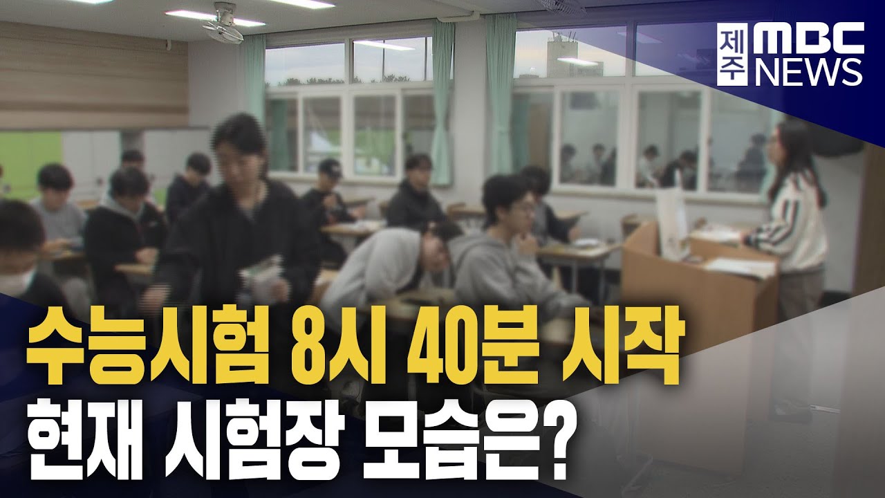 시험장 앞 상황 연결 화면