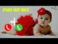 sms ringtone ll jyada mat bole ringtone ll popular ringtone l