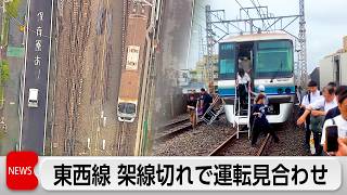 東京メトロ東西線 全線で運転再開　架線断線で一部区間で一時運転見合わせ　乗客を線路に降ろし誘導
