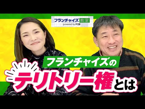 テリトリーについて詳しく解説
