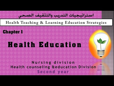 Teaching Learning Strategies Ch1 Health Education التثقيف الصحي