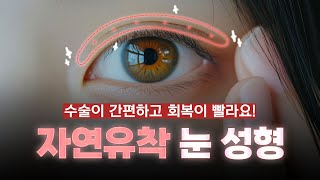 와… 자연유착 하나로 이렇게나 바뀐다고?! (ft. 마인드성형외과 - 차진안 원장님)