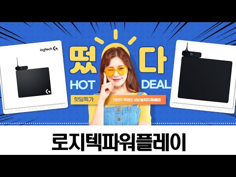 로지텍 파워플레이: 무선 충전 마우스패드 완벽 리뷰! (설치, 사용법)