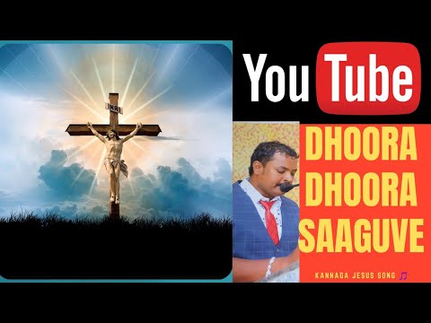 ದೂರ ದೂರ ಸಾಗುವೆ ಪುಭುವೇ ನಿನ್ನೊಡನೆ ನಾನು DHOORA DHOORA SAAGUVE PRABHUVE NINNODANE NAANU KANNADA SONGS