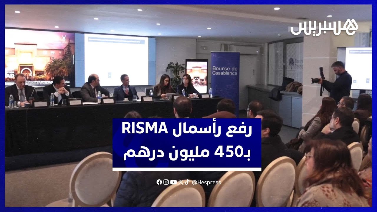 RISMA رفع رأسمال بـ450 مليون درهم لتعزيز توسع مجموعة thumbnail