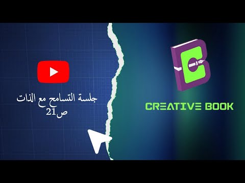 التسامح مع الذات