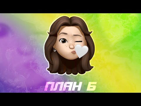 RAMIS - План Б (Official Audio)