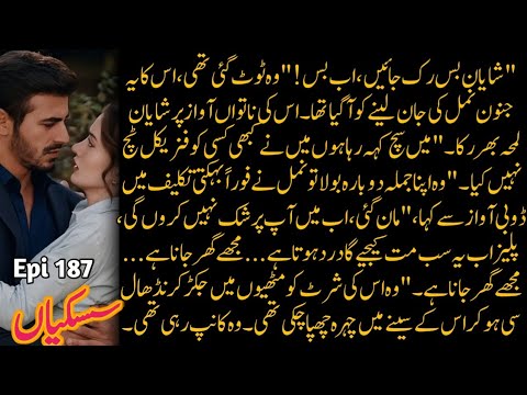 Shayan ka manan🤌😝🫣Siskiyan||By Ali Atish||Epi 187||Urdu Novels||Romantic Novels||Complete