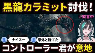 【ダクソR #9】伝説の黒龍カラミットを意外とあっさり討伐し「コントローラーくんが意地を見せた」と擬人化で労う輪堂千速【ちはや/ホロライブ/FLOWGLOW切り抜き】