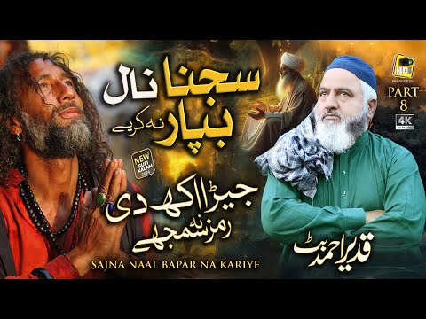 Part 8 Kalam Mian Muhammad Baksh - Sajna Naal Bapar Na Kariye - Qadeer Ahmed Butt - Hds Production