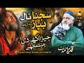 Part 8 Kalam Mian Muhammad Baksh Sajna Naal Bapar Na Kariye Qadeer Ahmed Butt Hds Production