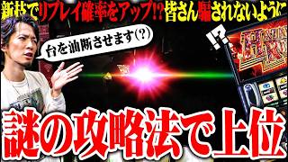 ｙｔｒが数少ないチャンスを怪しい攻略法で乗り切ろうとした結果【SEVEN'S TV #1606】