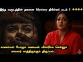 கன்னடத்தில் தரமான Mystery படம் ! Tatsama Tadbhava Movie Explained in Tamil | Tat