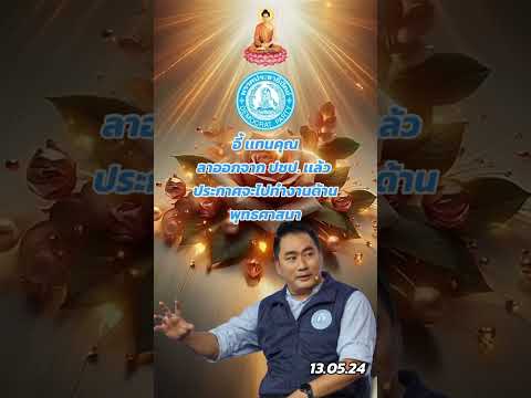 คลิกเพื่อดูคลิปวิดีโอ