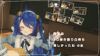 オープニング - *. 雑談┊昨日の3D弾き語りの感想とか聞かせてよぉ~~~!。ˎˊ˗( 天宮こころ / にじさんじ )