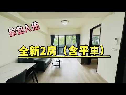 🌸小花租賃🌸拎包入住|全新2房|含平車|近美光 - Image 1