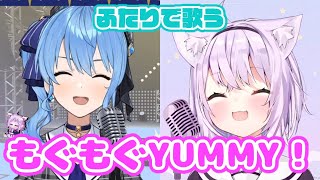【星街すいせい&猫又おかゆ】もぐもぐYUMMY! / 猫又おかゆ【歌枠】(Mogu Mogu Yummy!)