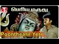 Periya Marudhu Songs Poonthearil Yeri Ilaiyaraaja Songs Vijayakanth Ranjitha Pragathi Hornpipe