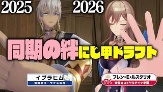 くじ全勝でイブラヒムとリゼを引き当てるフレン監督【にじ甲2026/にじさんじ切り抜き】