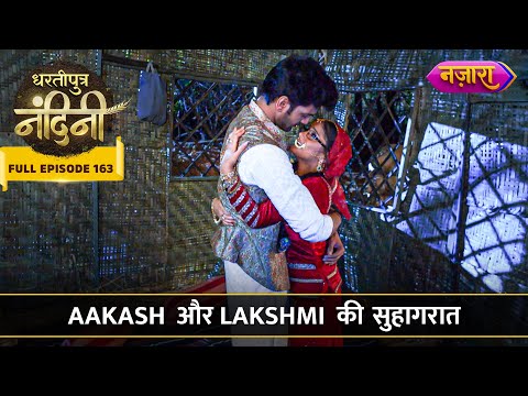 Aakash Aur Lakshmi Ki Suhaagraat | FULL EPISODE- 163 | Dhartiputra Nandini |Nazara TV