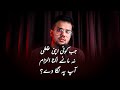 Jab Koi Apni Galti Na Mane Ulta Ilzam Ap Pe Laga De Syed Ahsan AaS