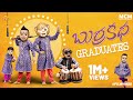 Filmymoji Middle Class Madhu Burra Katha Graduates Comedy Video MCM