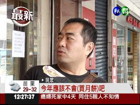 原物料愈變愈貴 中秋月餅漲1成