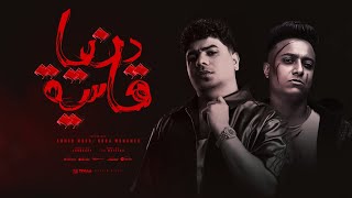دنيا قاسية بشرها ناسيه ( فكروها دنيا دايما ) احمد موزه و بوده محمد - توزيع زيزو المايسترو 