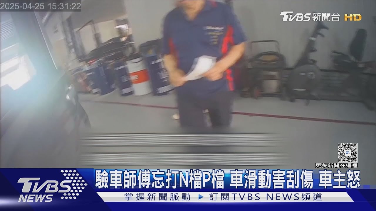 驗車師傅沒打檔!老闆急煞 民眾氣求償:門刮花損壞變速箱