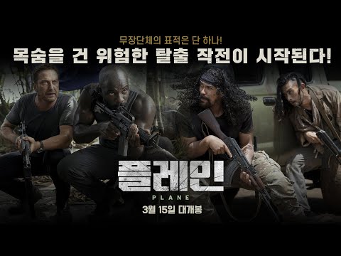 [플레인] 30초 예고편