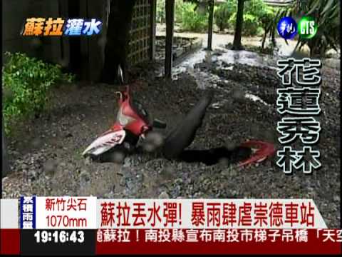 暴雨轟炸崇德車站 鐵路變泥巴路