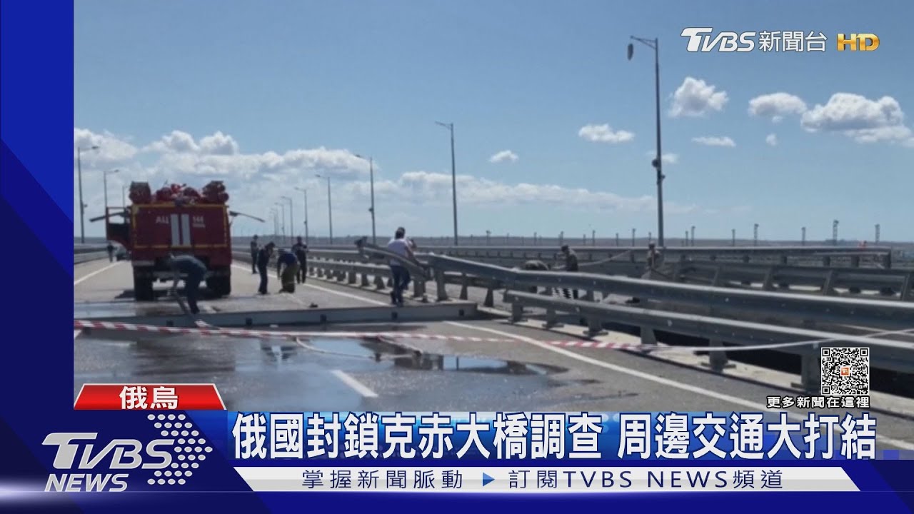 橋又睡了!「克赤大橋」第二度被炸 普欽震怒揚言報復