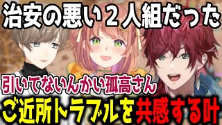 【にじArk】治安が悪い２人組について共感する叶と本間ひまわり【切り抜き/にじさんじ】