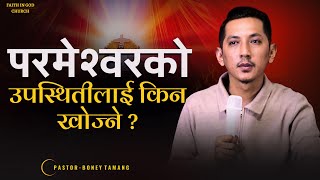 PRESENCE OF GOD || BONEY TAMANG ONLINE ||