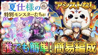 【パズドラ】運営さんごめんなさい。アシスト無しの完全脳死で夏休み全クエストが崩壊する編成を作ってしまいました。【共通編成/Sランク】【実況】