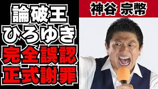 【衝撃】参政党・神谷代表がひろゆきを返り討ちに